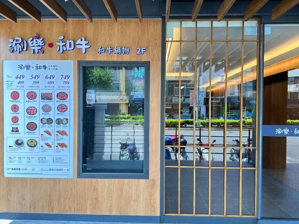 時薪220起 涮樂和牛火鍋經國店人員