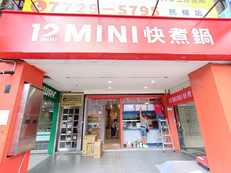 🔥【小火鍋店急徵晚班計時人員】🔥 時薪206~216 近捷運後山埤站