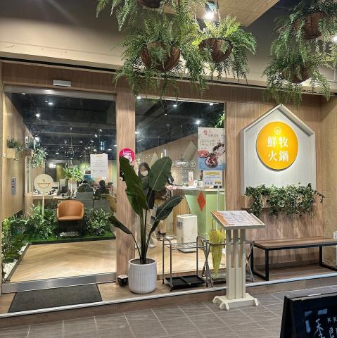 【鮮牧火鍋-基隆店】早班計時夥伴｜最高時薪220等你來挑戰