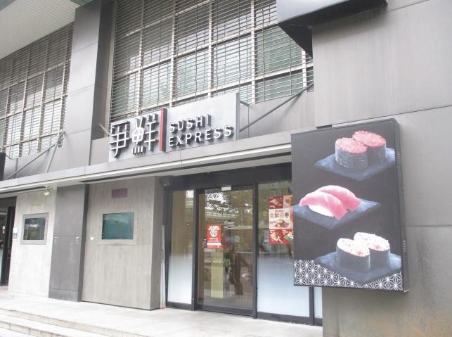 爭鮮迴轉壽司大安店：平日、假日兼職人員（兼職可彈性排班）