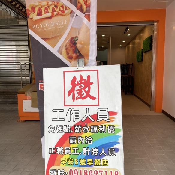 早安8號早餐屏東市廣東路