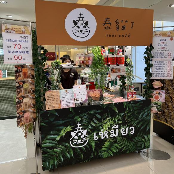 泰貓了誠徵外場晚班假日可配班長期短期夥伴