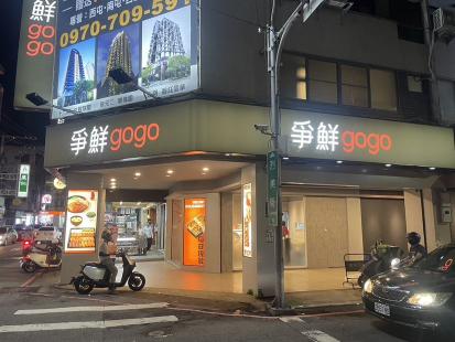 爭鮮gogo逢甲店：誠徵早班、晚班兼職人員