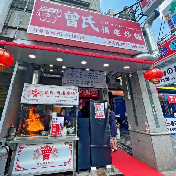 一起炒出團隊的溫度｜曾氏福建炒麵｜仁雄店 招募夥伴中