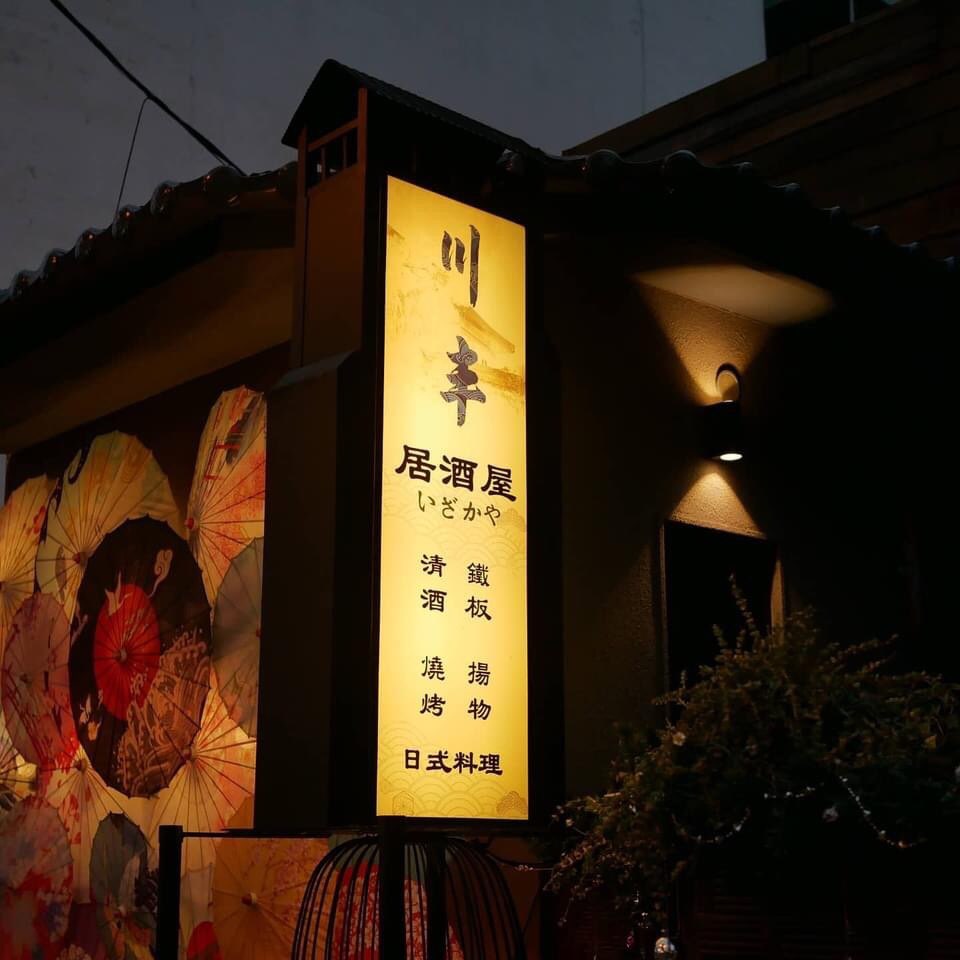 川丰居酒屋 宵夜場 外場/內場 人員