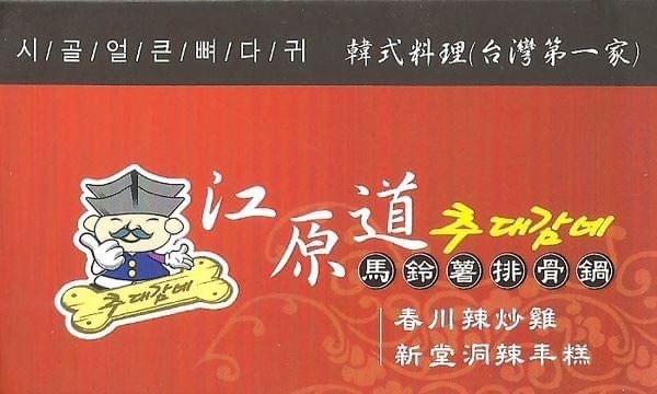 板橋韓式料理誠徵內外場人員