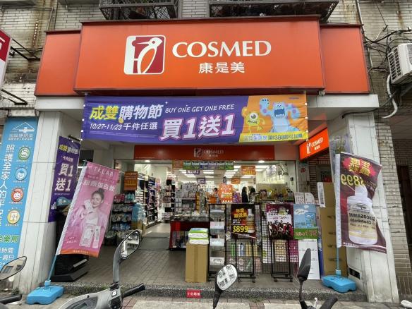 康是美「龍江門市」人力招募誠徵晚班值班計薪人員☺️☺️