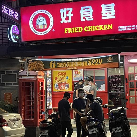 誠徵 炸雞店長期晚班計時人員 （需備機車駕照）