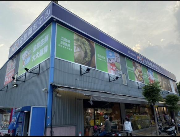 全聯中壢普忠早晚班工讀生