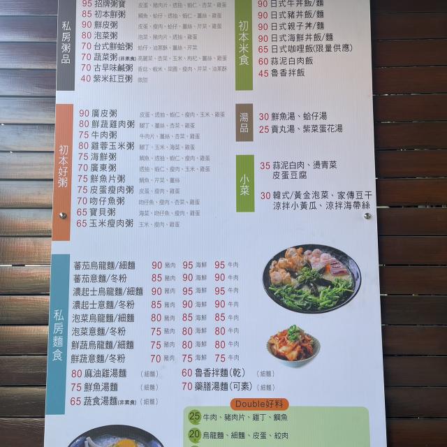 晚班計時人員（初本粥舖中科店）