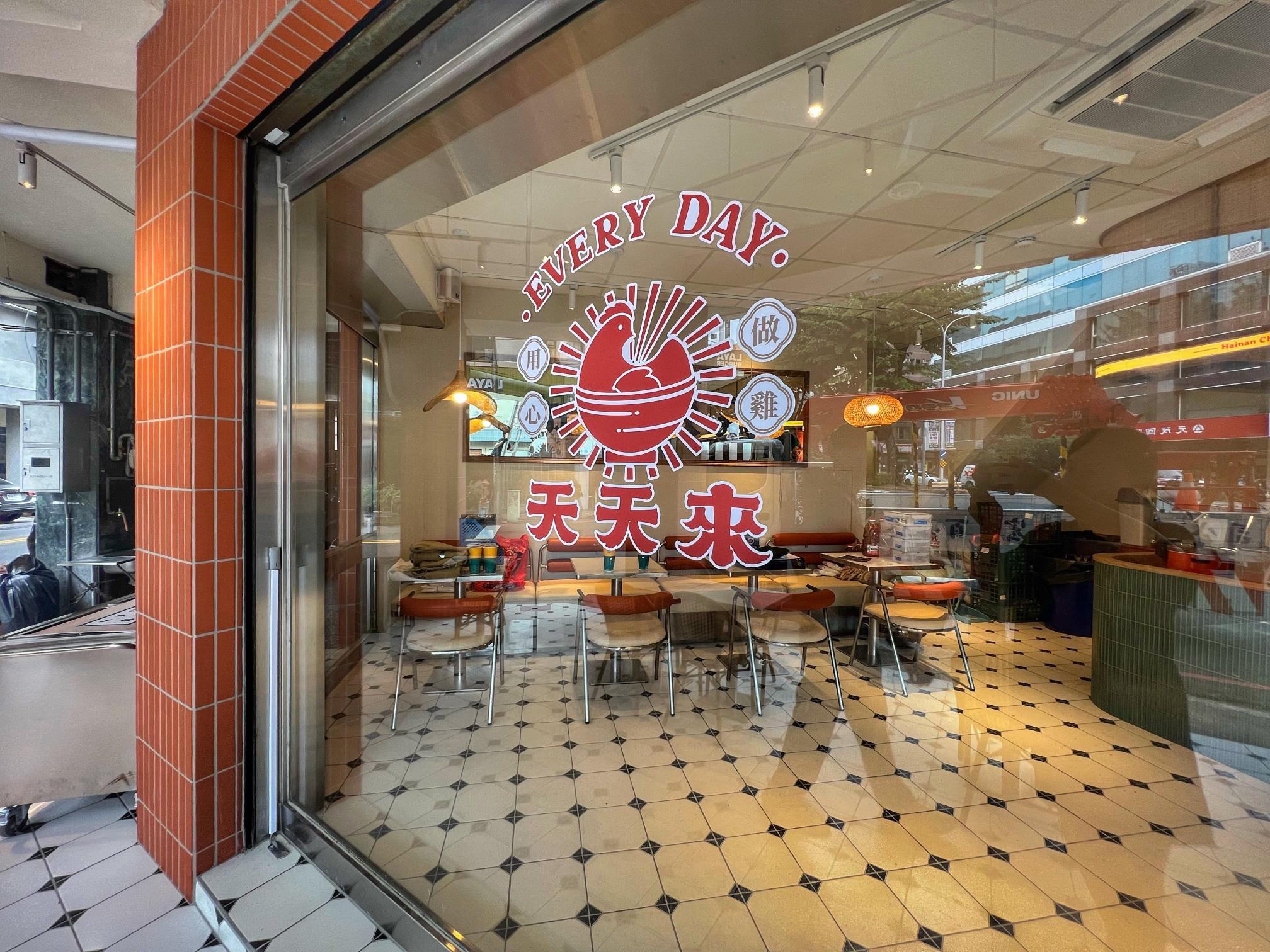 天天來海南雞飯★台中忠明店【計時人員】 時薪200元起