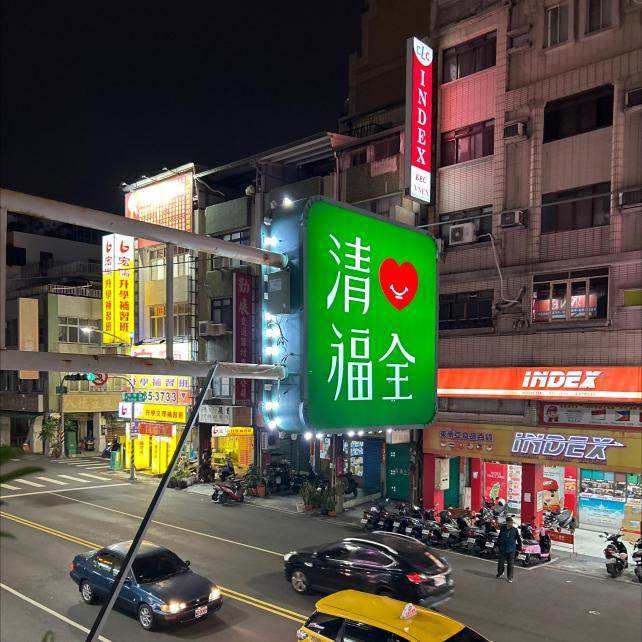 清心八德店晚班兼職工讀人員