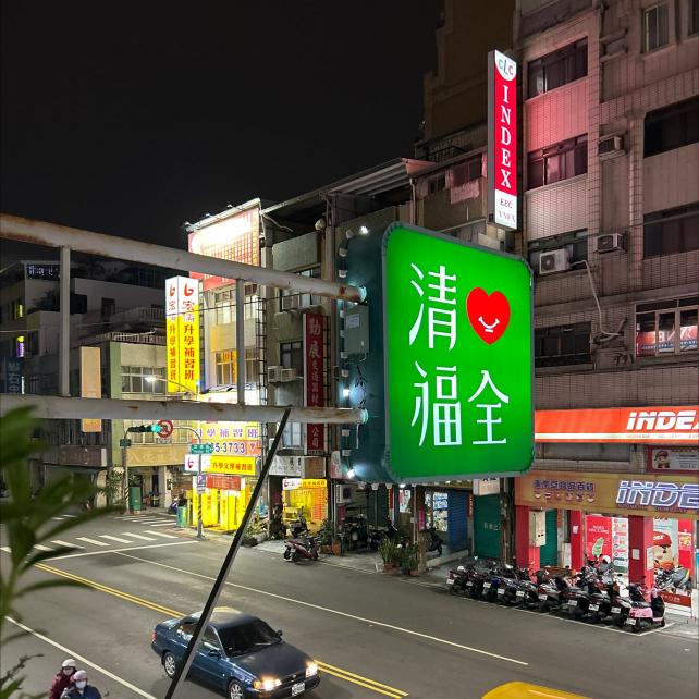 清心八德店晚班兼職工讀人員