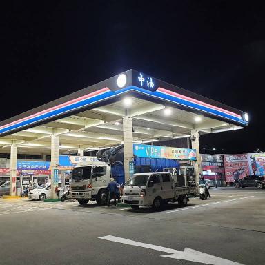 📣 誠徵『中班』加油員⛽️