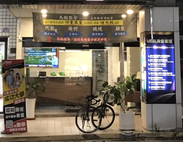 國中數學輔導老師