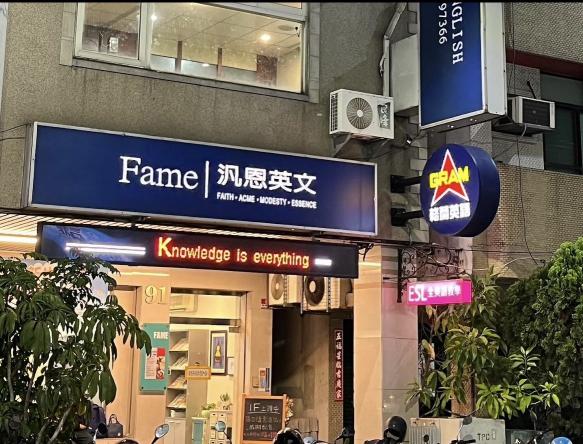 美語助教/安親助教/兼職教師