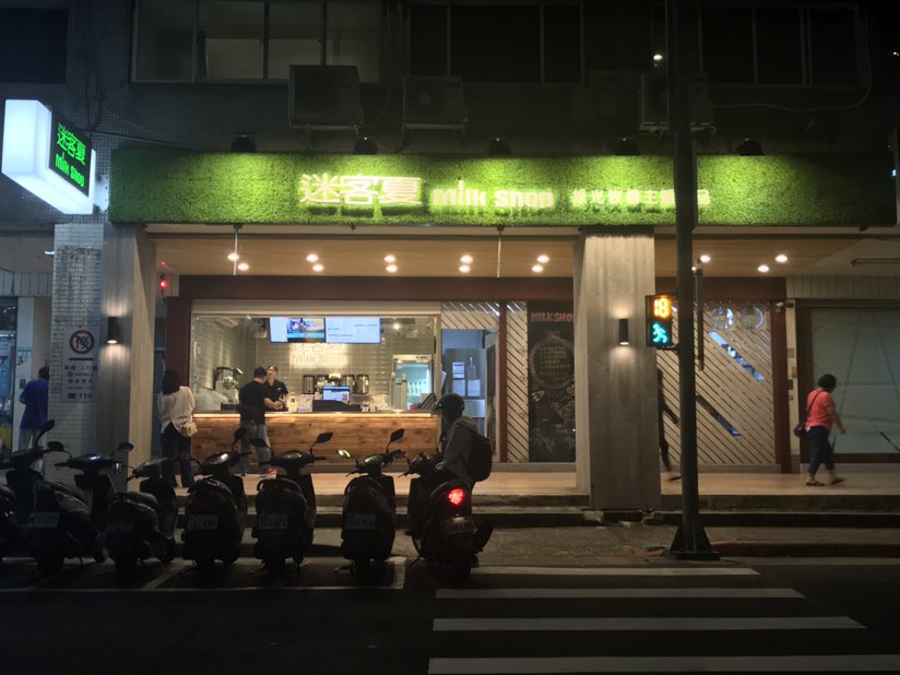 迷客夏石牌店晚班（備駕照）