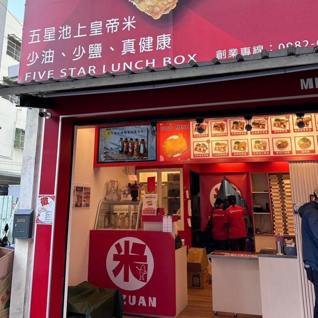 假日兼職人員/米撰便當烏日林新店