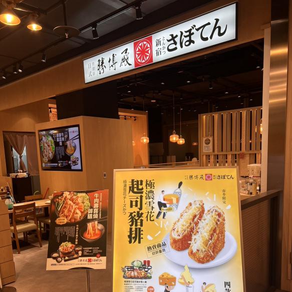 勝博殿日式炸豬排（新店裕隆城）內外場人員