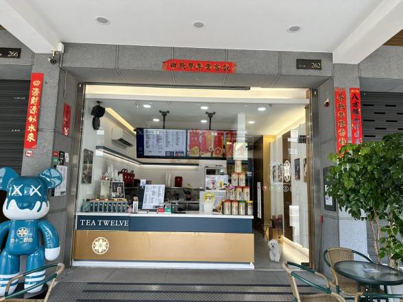 茶十二叡曲（徵早班、晚班人員）