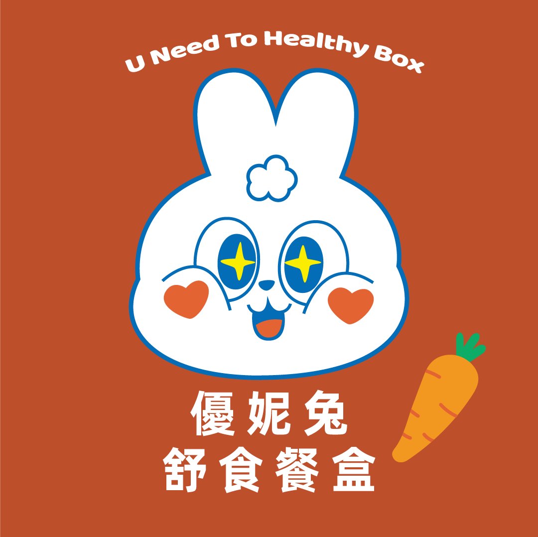 🆕健康餐盒 兼職（#時薪200#歡迎夜間部）