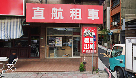 工讀生｜兼職｜長期｜計時門市人員【直航租車台北承德站】