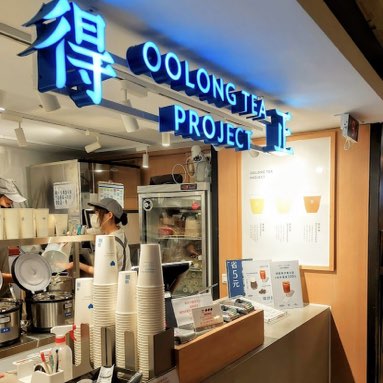 得正中友計劃-早晚班工讀生/可轉正