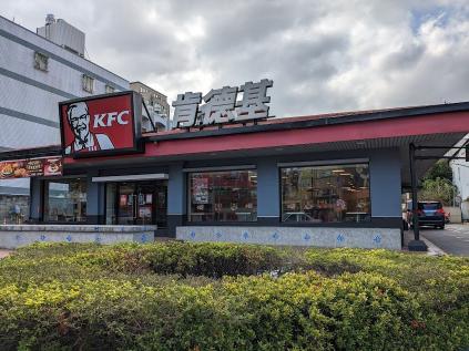 彰化中山🍗🍗肯德基～歡迎你～