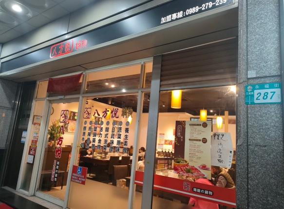 八方悅～「外場」假日班（五、六、日）