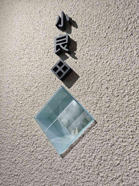 小良田高醫店-誠徵早、晚班長期工讀生