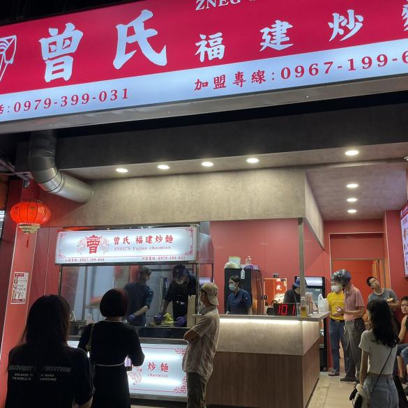 一起炒出團隊的溫度｜曾氏福建炒麵｜台中向心南店 招募夥伴中