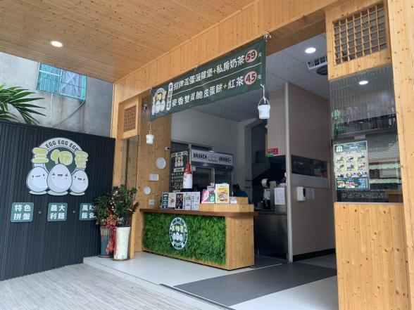 三個蛋早午餐假日工讀生