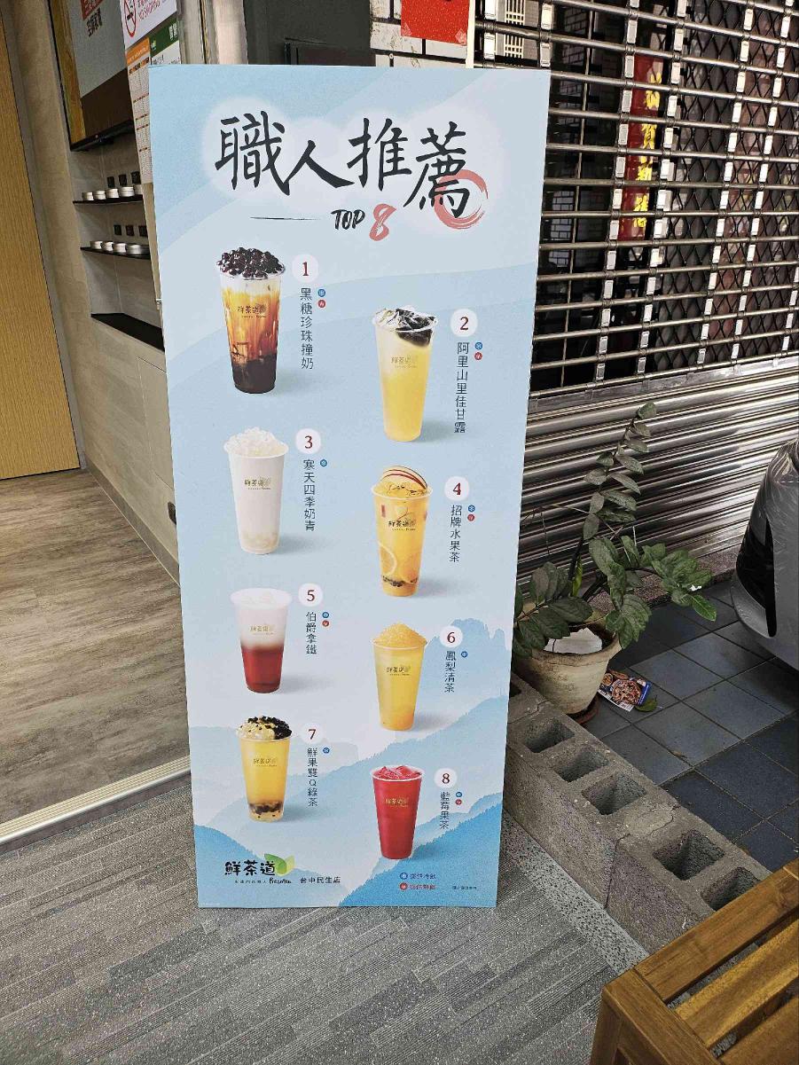 鮮茶道（西區民生店)早班/晚班長期兼職