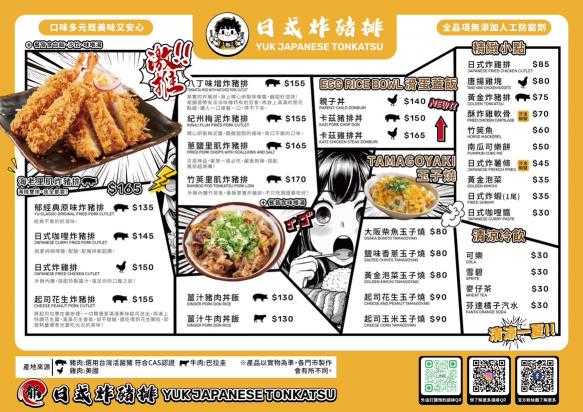 郁日式炸豬排（台北延三店）兼職人員