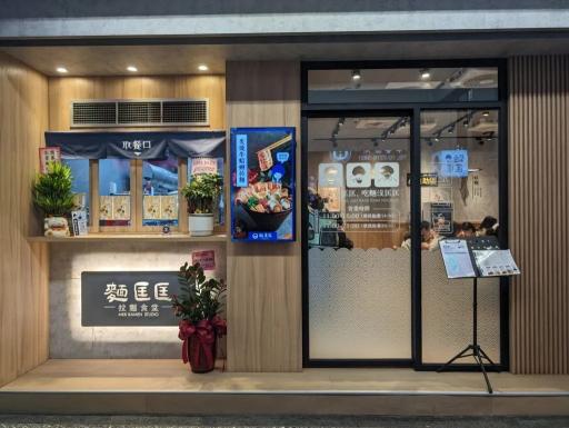 麵匡匡民生店-晚班計時人員！