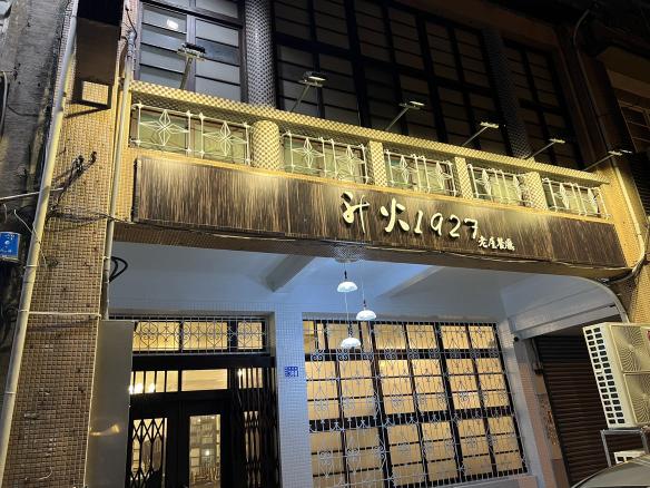 老屋餐廳誠徵内場兼職人員（歡迎二度就業、斜槓兼職，無經驗可)