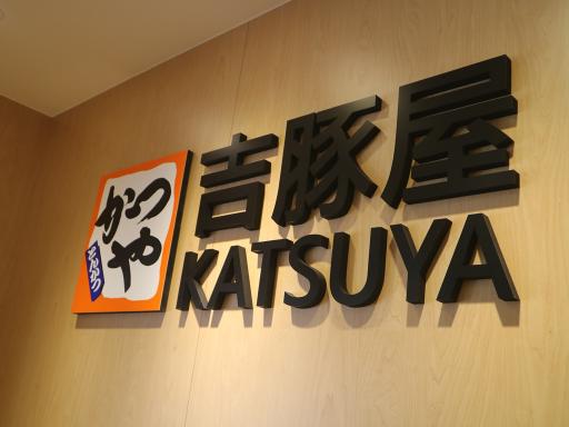 平日晚班、假日兼職 / 時薪225~245元/ 信義安和【日本NO.1豬排專門店-吉豚屋】