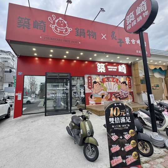 築崎鍋物假日工讀 （北屯）