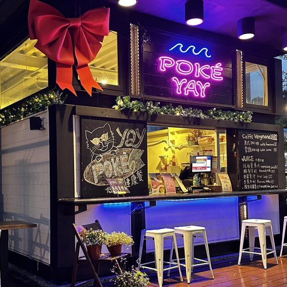 Poke yay 波奇碗-假日早班人員（南港環球店）