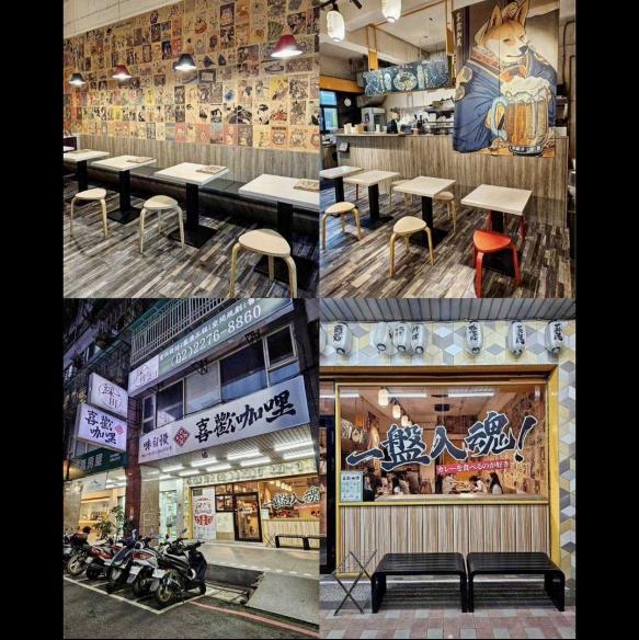 喜歡咖哩-炸物本舖 誠徵兼職夥伴🍛（喜歡咖喱）