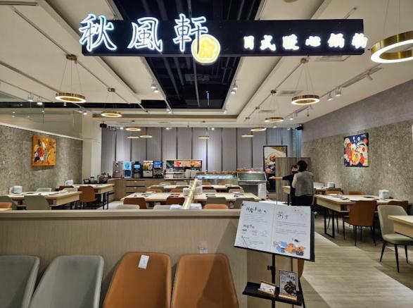 秋風軒鍋物-南崁店-計時人員