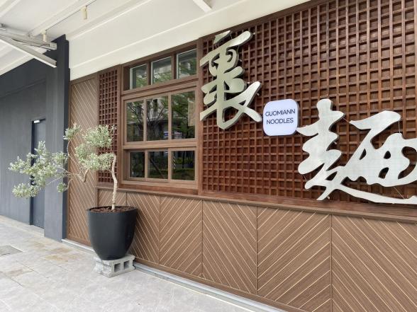 裹麵文山店/服務人員