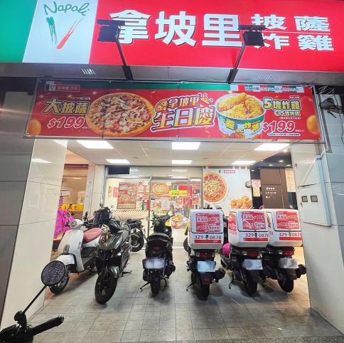 拿坡里龜山店🍕早、晚班工讀生