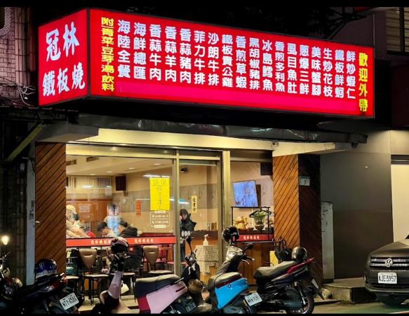 鐵板燒工讀生/計時人員