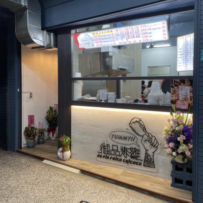 御品炸雞莒光店誠徵正兼職人員