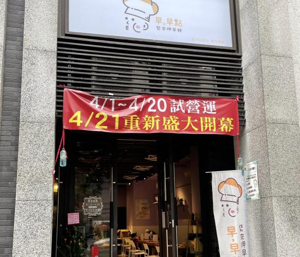 早午餐長期計時人員