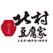 【北村豆腐家】桃園經國店-內/外場計時人員
