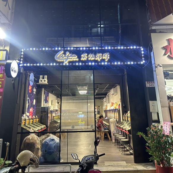 Laipa萊帕彈珠-誠徵晚班工讀生