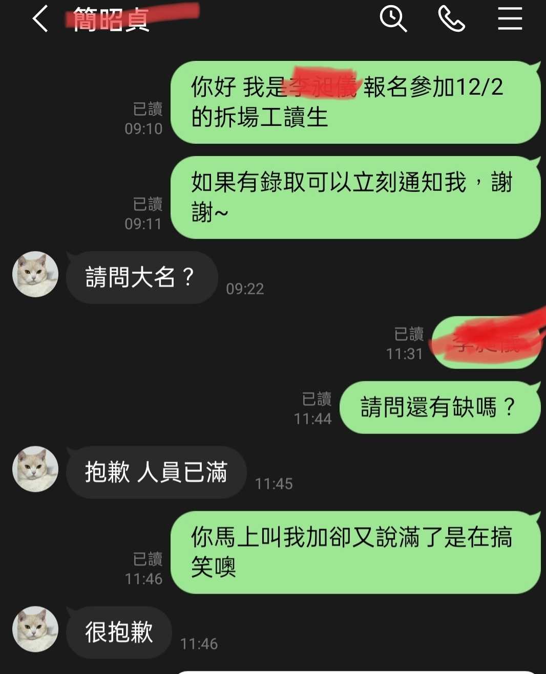 應徵要我馬上加賴又說回錯人