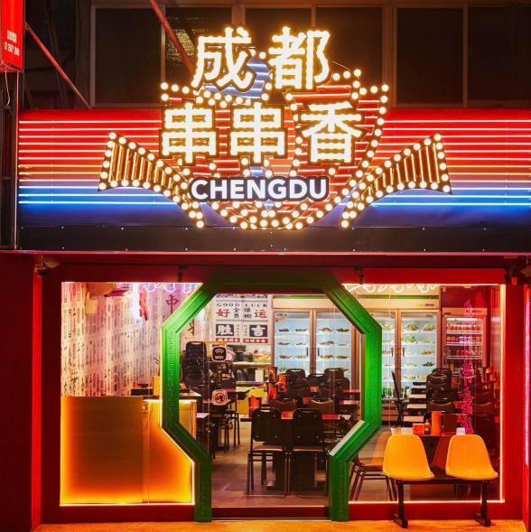 連鎖辣吉點串串火鍋大夜260-290市民